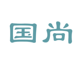 国尚 第2类颜料油漆商标图样