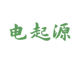 电起源 第9类科学仪器商标图样