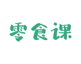 零食课 第29类食品商标图样