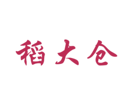 稻大仓 第30类小食配料商标图样
