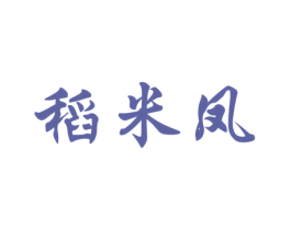 稻米凤 第30类小食配料商标图样