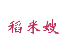 稻米嫂 第30类小食配料商标图样