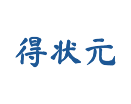 得状元 第33类酒商标图样