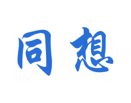同想 第33类酒商标图样