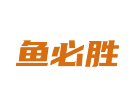 鱼必胜 第43类餐饮酒店商标图样