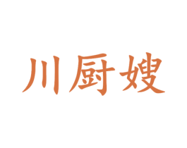 川厨嫂 第43类餐饮酒店商标图样