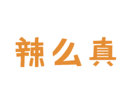 辣么真 第43类餐饮酒店商标图样