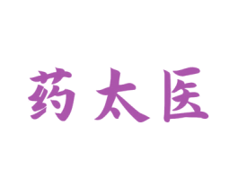 药太医 第5类医药商标图样