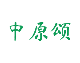 中原颂 第30类小食配料商标图样