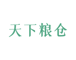 天下粮仓 第8类手工器械商标图样