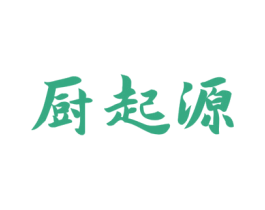 厨起源 第30类小食配料商标图样