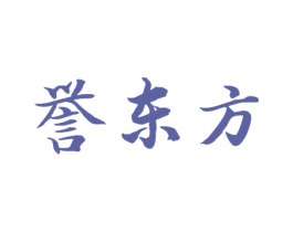 誉东方 第11类家用电器商标图样