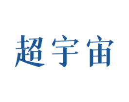 超宇宙 第10类医疗器械商标图样