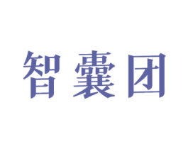 智囊团 第16类办公工具商标图样