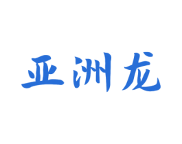 亚洲龙 第30类小食配料商标图样