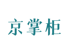 京掌柜 第5类医药商标图样