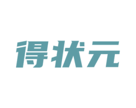 得状元 第9类科学仪器商标图样