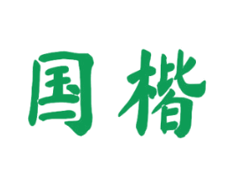 国楷 第1类化学原料商标图样