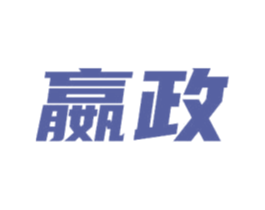嬴政 第1类化学原料商标图样