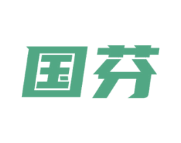 国芬 第20类家具商标图样