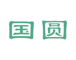 国圆 第7类机械设备商标图样