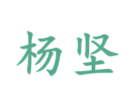杨坚 第33类酒商标图样