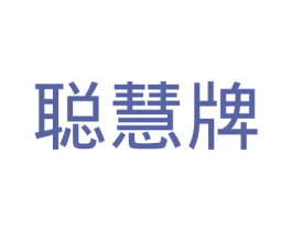 聪慧牌 第5类医药商标图样