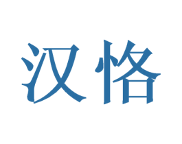 汉恪 第33类酒商标图样