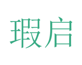 瑕启 第42类技术服务商标图样