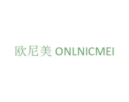 欧尼美 ONLNICMEI 第18类皮革箱包商标图样