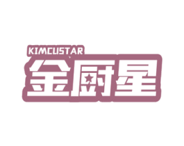 KIMCUSTAR 金厨星 第11类家用电器商标图样