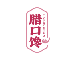 腊口馋 第29类食品商标图样