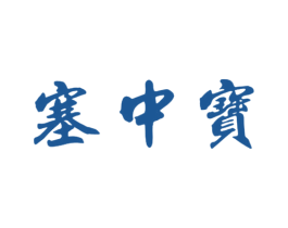 塞中宝 第30类小食配料商标图样