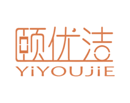 颐优洁 第10类医疗器械商标图样