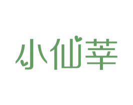 小仙莘 第25类服装鞋帽商标图样