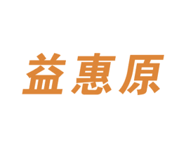 益惠原 第9类科学仪器商标图样