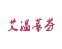 艾温蒂芬 第9类科学仪器商标图样