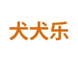 犬犬乐 第31类水果花木商标图样