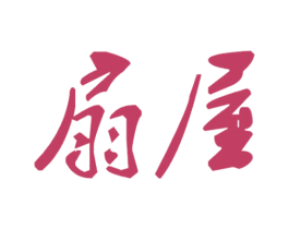 扇屋 第9类科学仪器商标图样