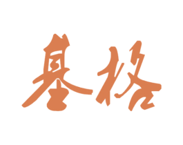 基格 第9类科学仪器商标图样