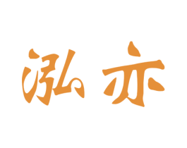 泓亦 第9类科学仪器商标图样
