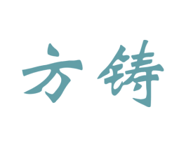 方铸 第9类科学仪器商标图样