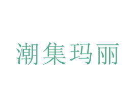 潮集玛丽 第9类科学仪器商标图样