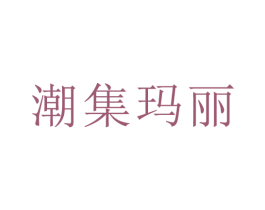 潮集玛丽 第38类通讯传媒商标图样