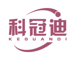 科冠迪 第9类科学仪器商标图样