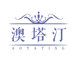 澳塔汀 第43类餐饮酒店商标图样