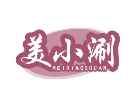 美小涮 第43类餐饮酒店商标图样