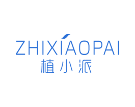 植小派 第3类化妆品商标图样