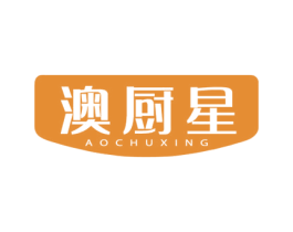 澳厨星 第21类厨房洁具商标图样