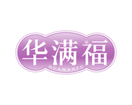 华满福 第14类珠宝钟表商标图样